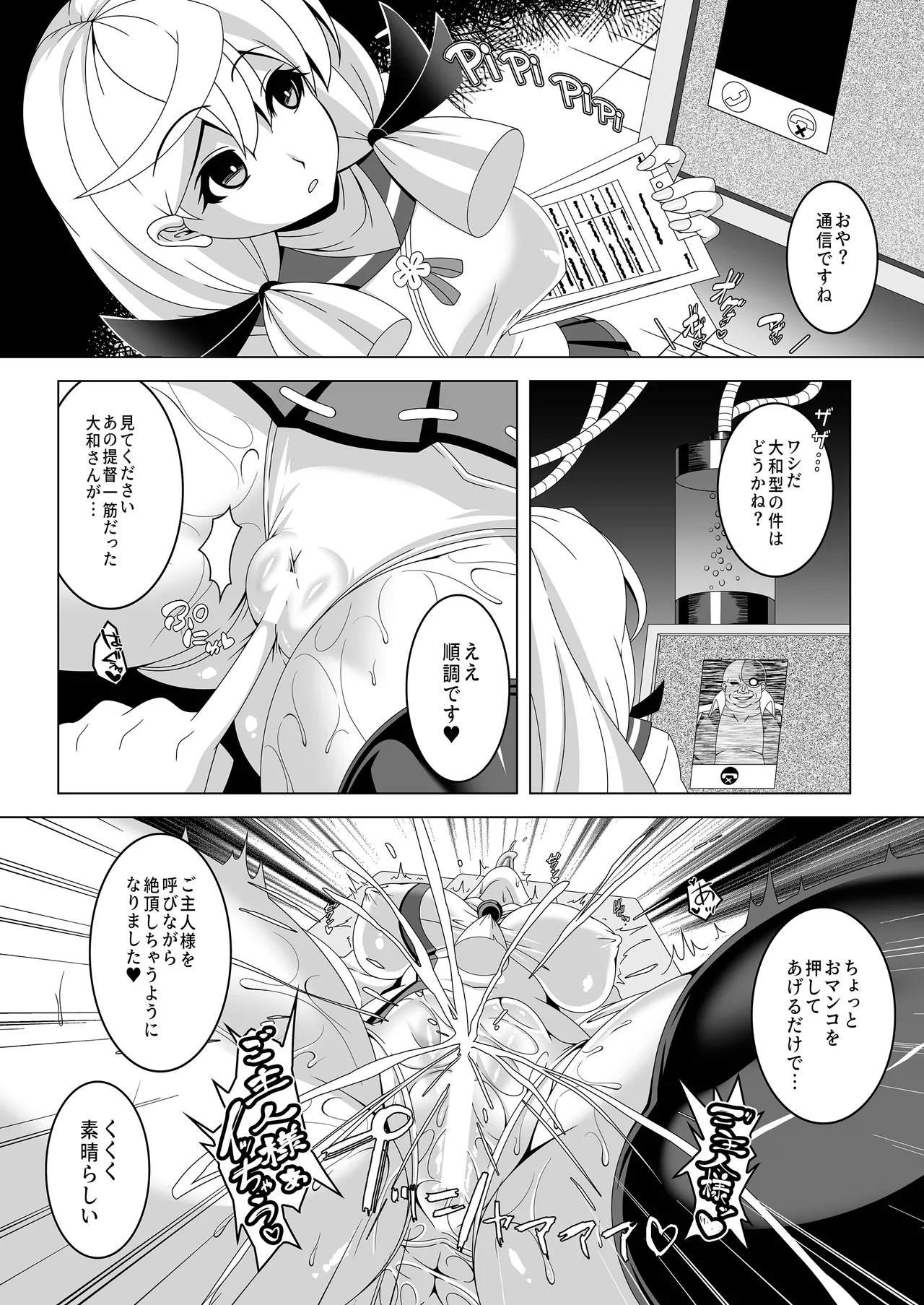 Kantai Akuochi Keikaku 5 ~Yamato Hen~ page 6 full