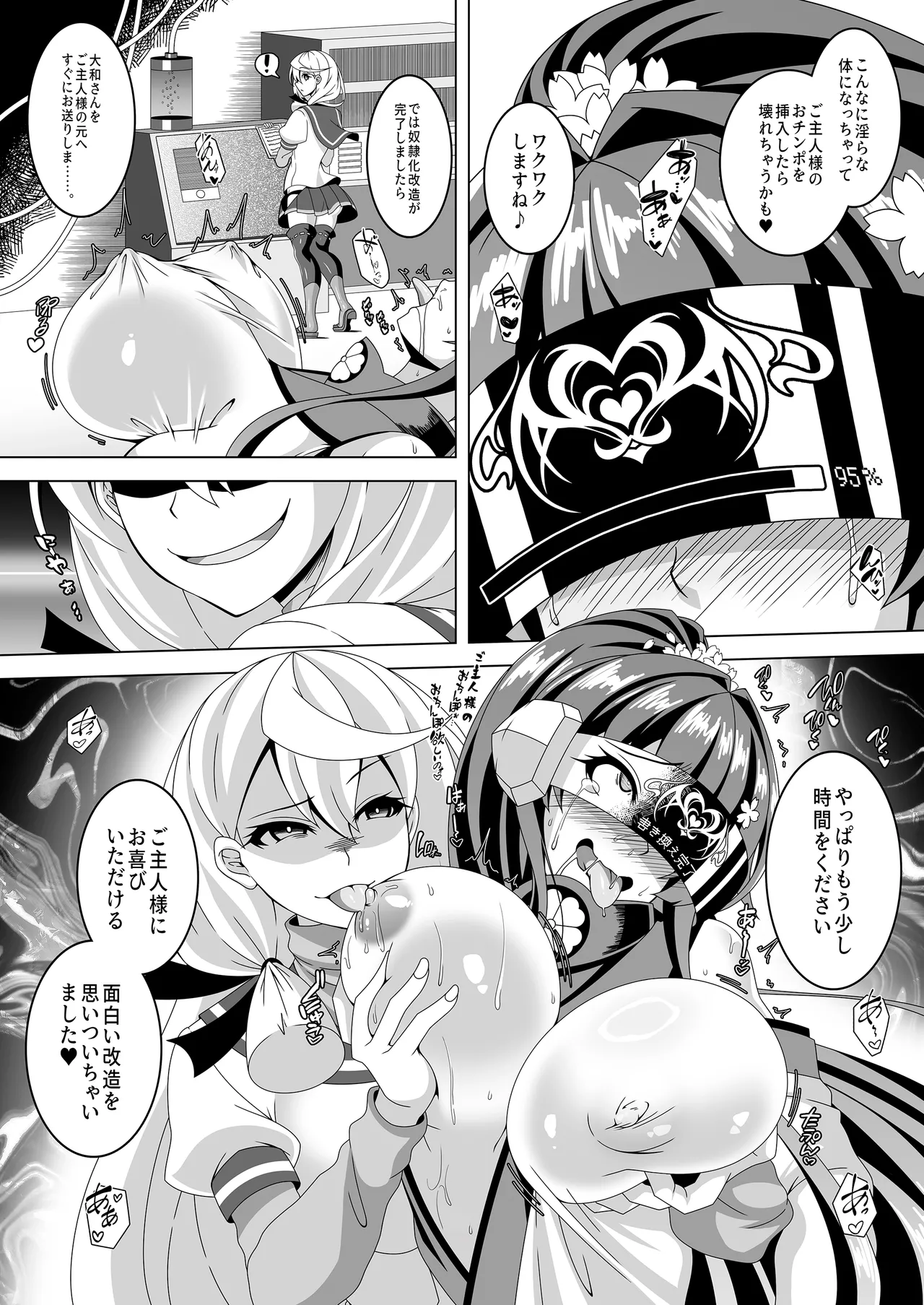Kantai Akuochi Keikaku 5 ~Yamato Hen~ page 7 full