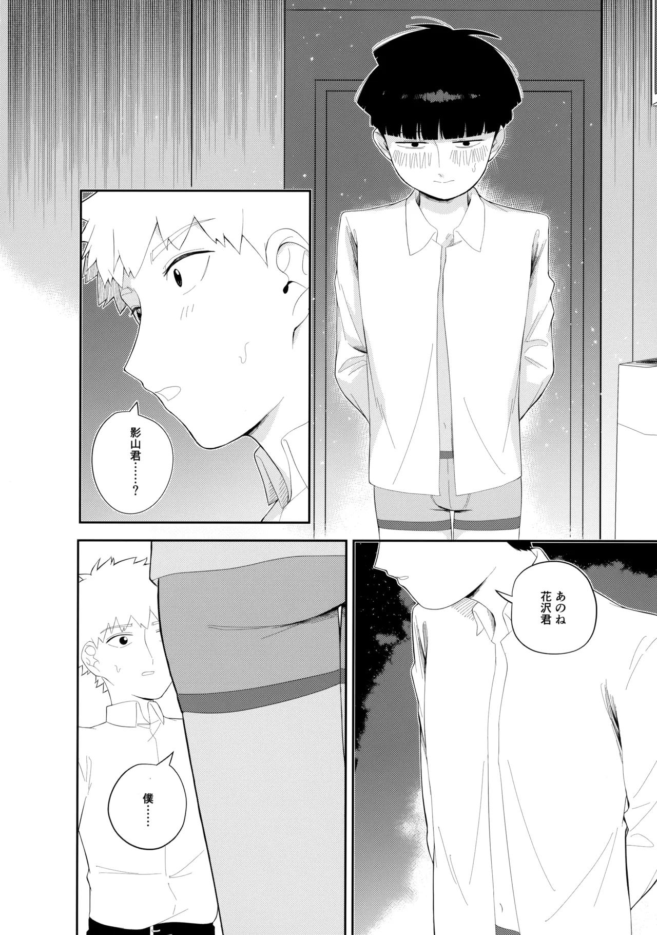 Kimi o Miteta page 11 full
