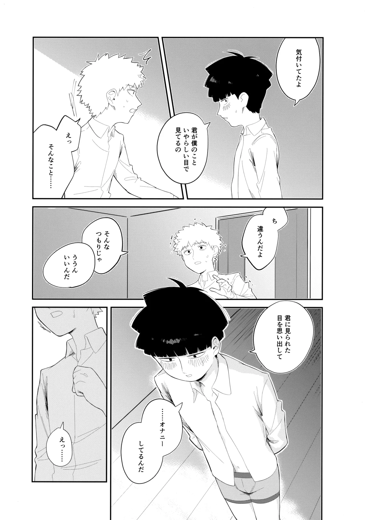 Kimi o Miteta page 12 full