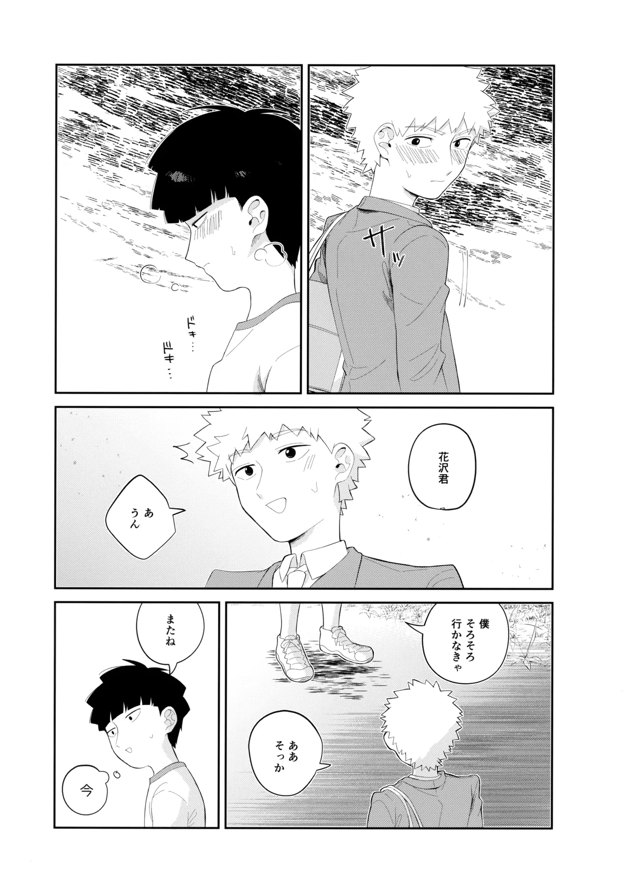 Kimi o Miteta page 4 full