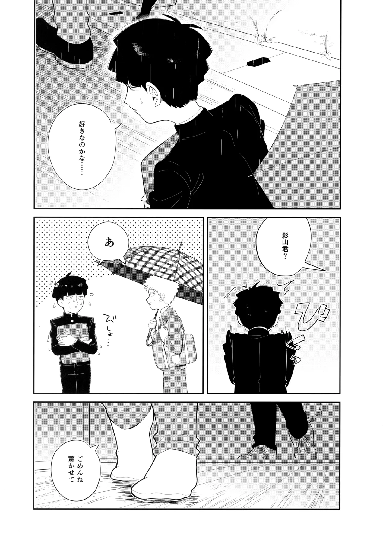 Kimi o Miteta page 8 full