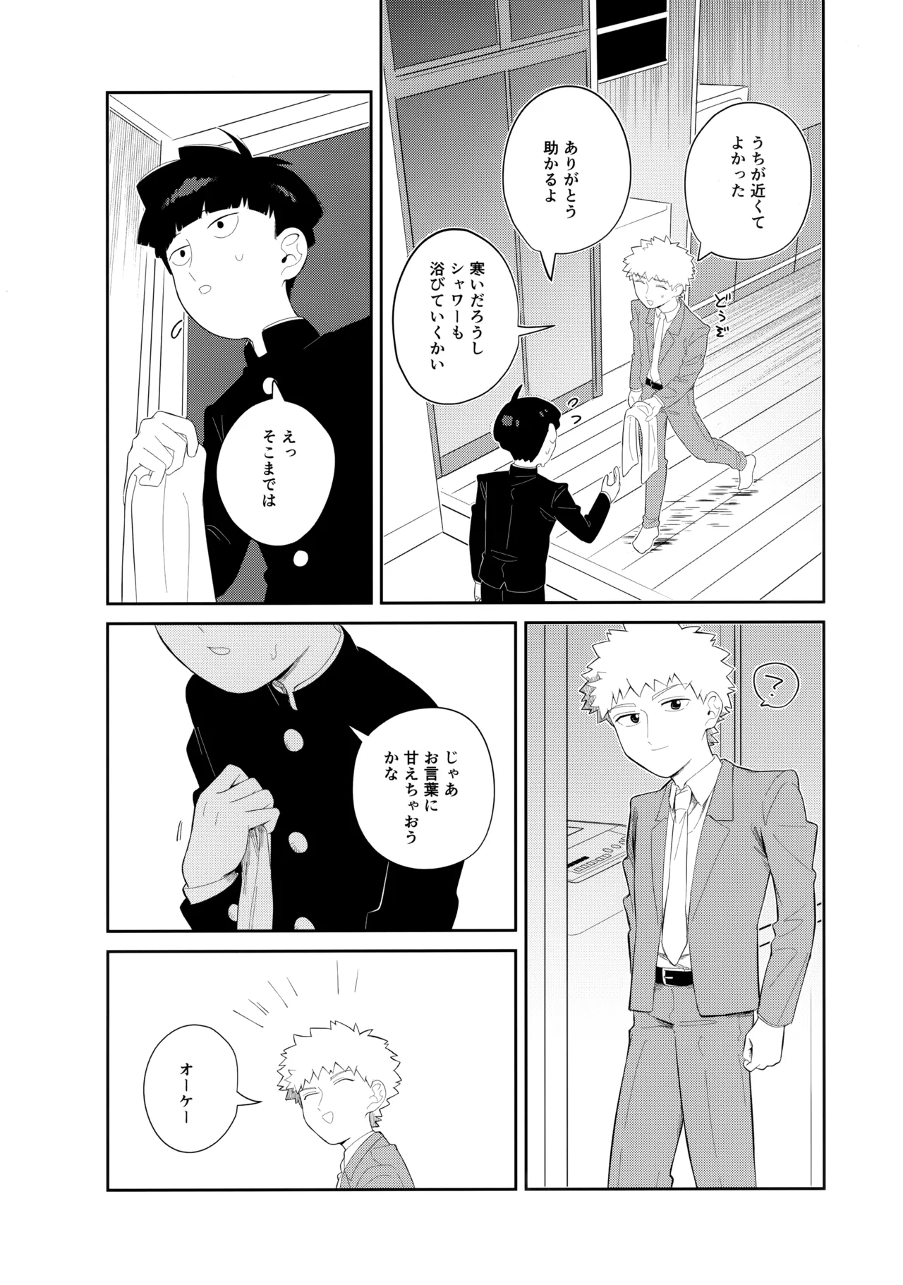 Kimi o Miteta page 9 full