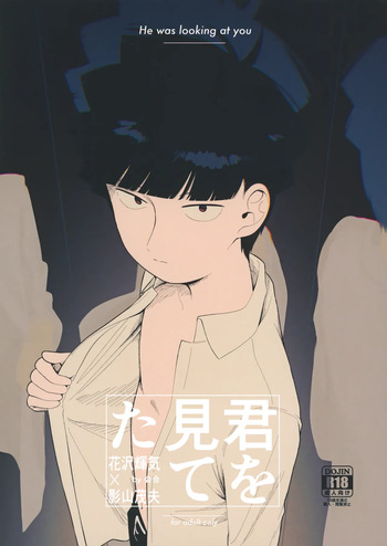 [Tokoya (Kaigou)] Kimi o Miteta (Mob Psycho 100) cover