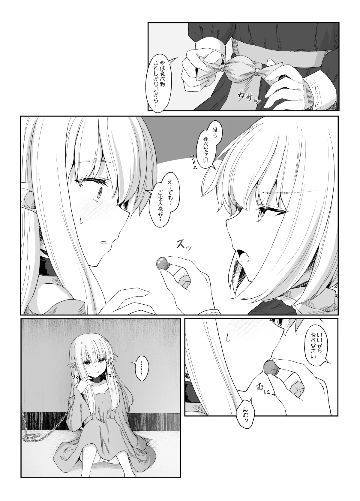 Elf ga Shiawase ni Naranai Hanashi Bad End Hen page 11 full