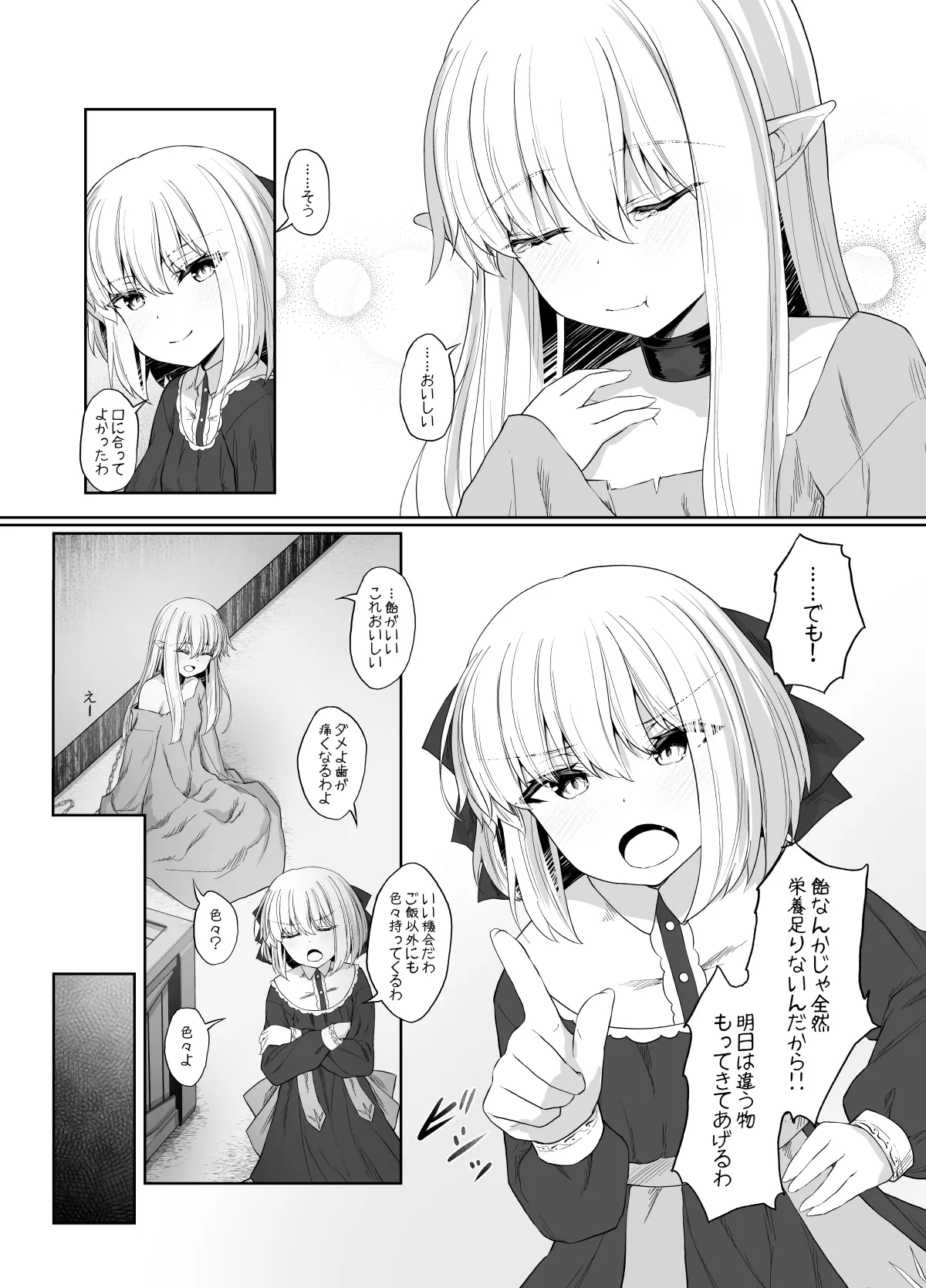 Elf ga Shiawase ni Naranai Hanashi Bad End Hen page 12 full