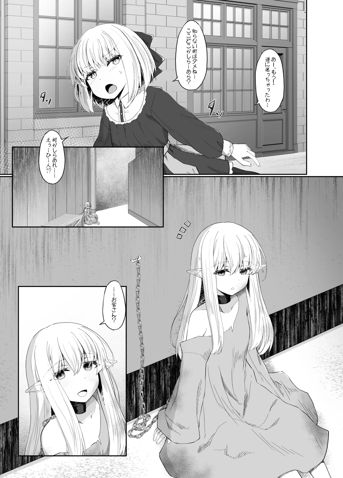 Elf ga Shiawase ni Naranai Hanashi Bad End Hen page 2 full