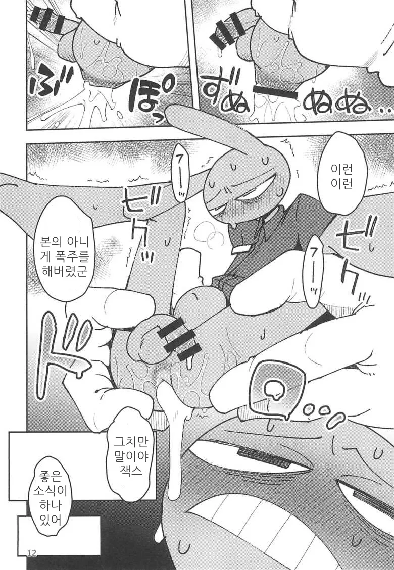 Saitei Chingin Roudou shiro Jax | 최저임금 노동이다 잭스 page 12 full