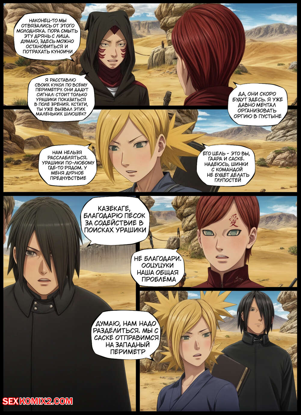 Наруто. Зыбучие Пески. Quicksand. KristoLin for sexkomix2.com page 2 full