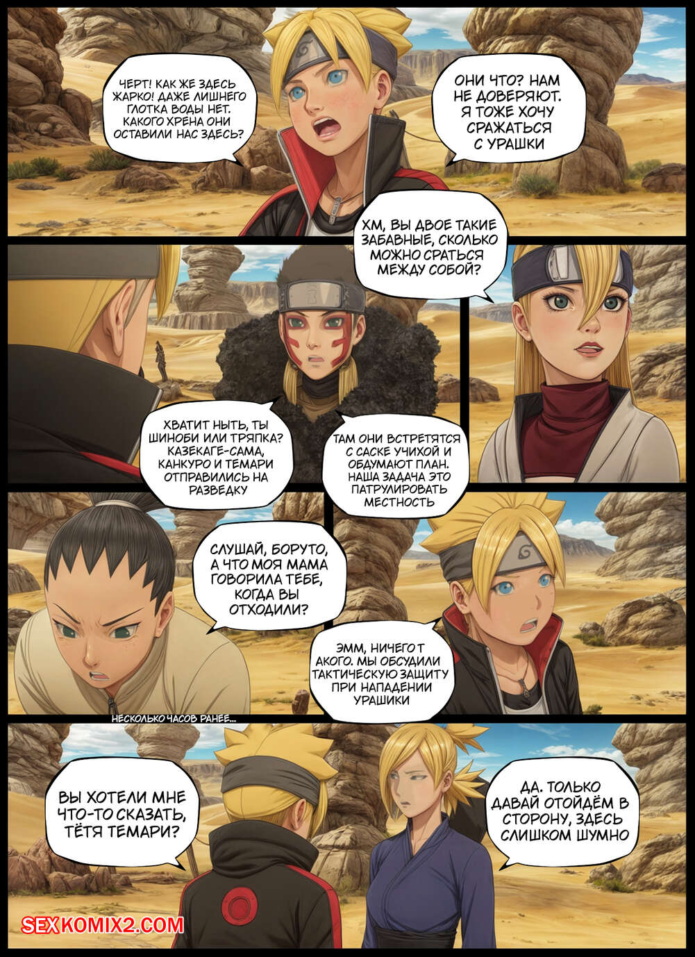 Наруто. Зыбучие Пески. Quicksand. KristoLin for sexkomix2.com page 5 full
