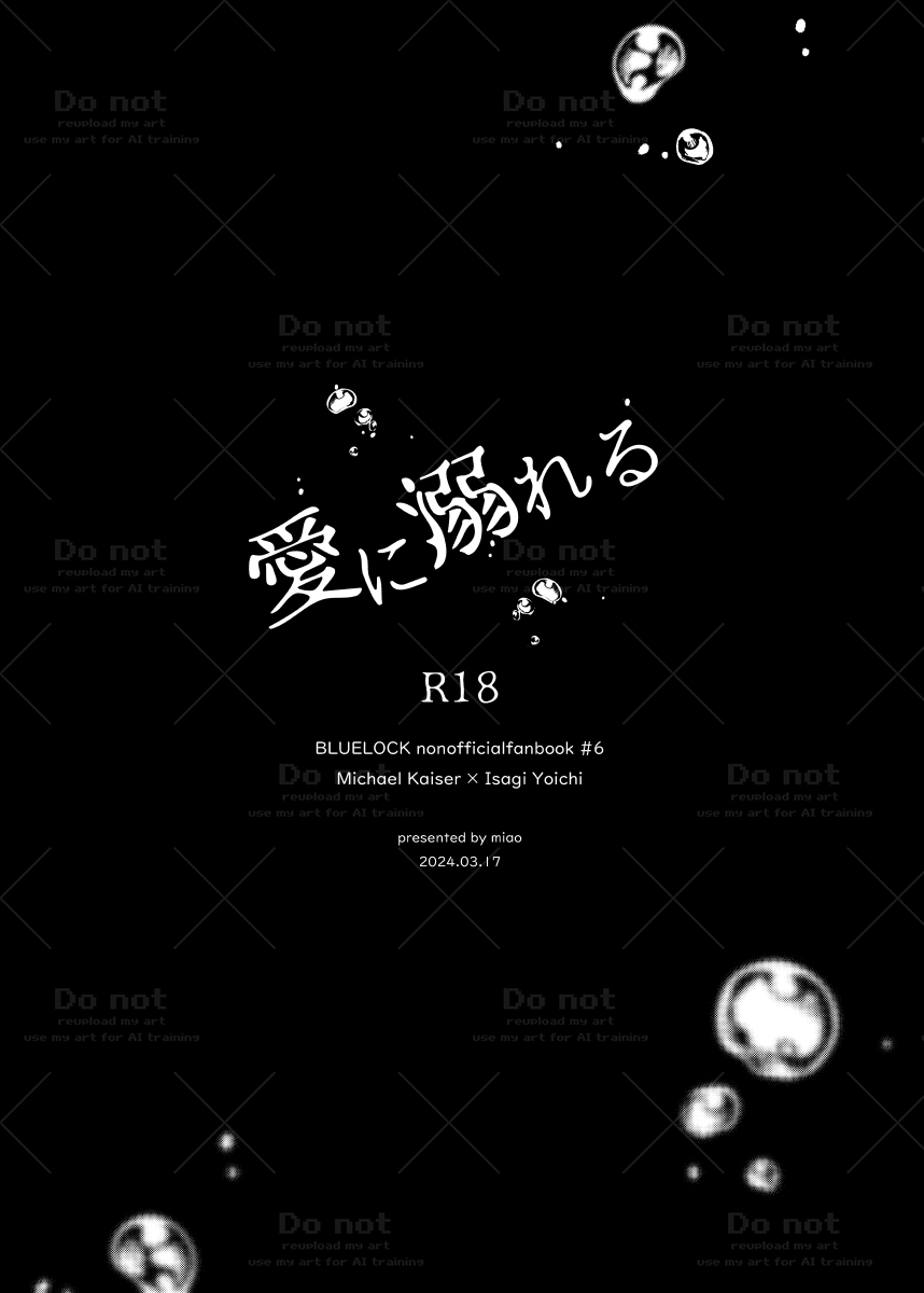 愛に溺れる page 11 full