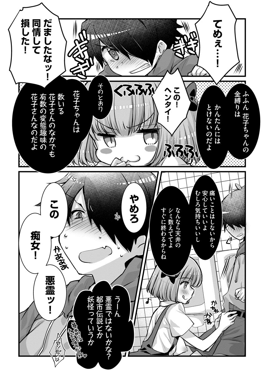 Shota-katsu Onee-san！ page 12 full