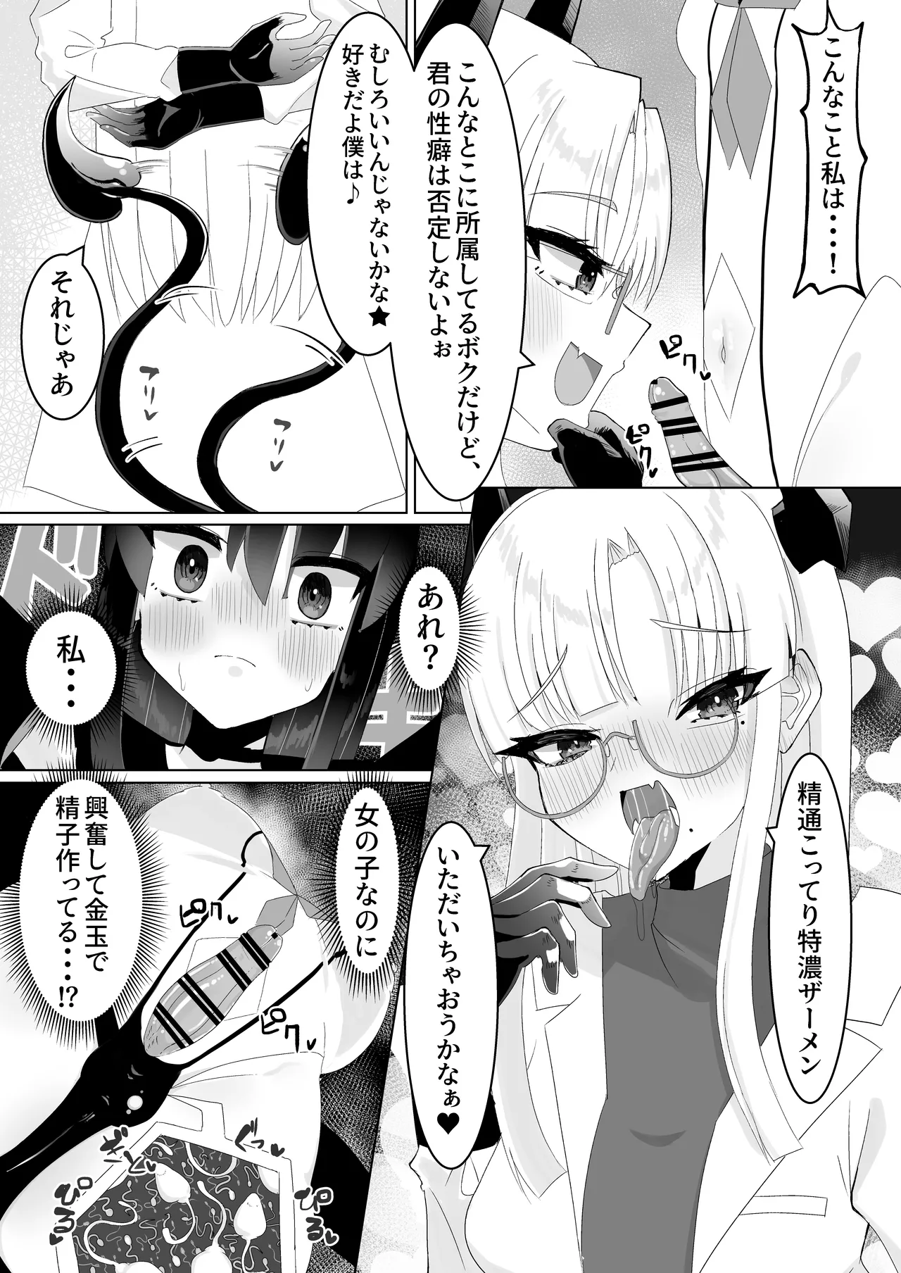 Jinkaku haisetsu futanari shasei kairaku ￮ toi 【mahō shōjo jintai jikken hōkoku-sho 01】 page 11 full