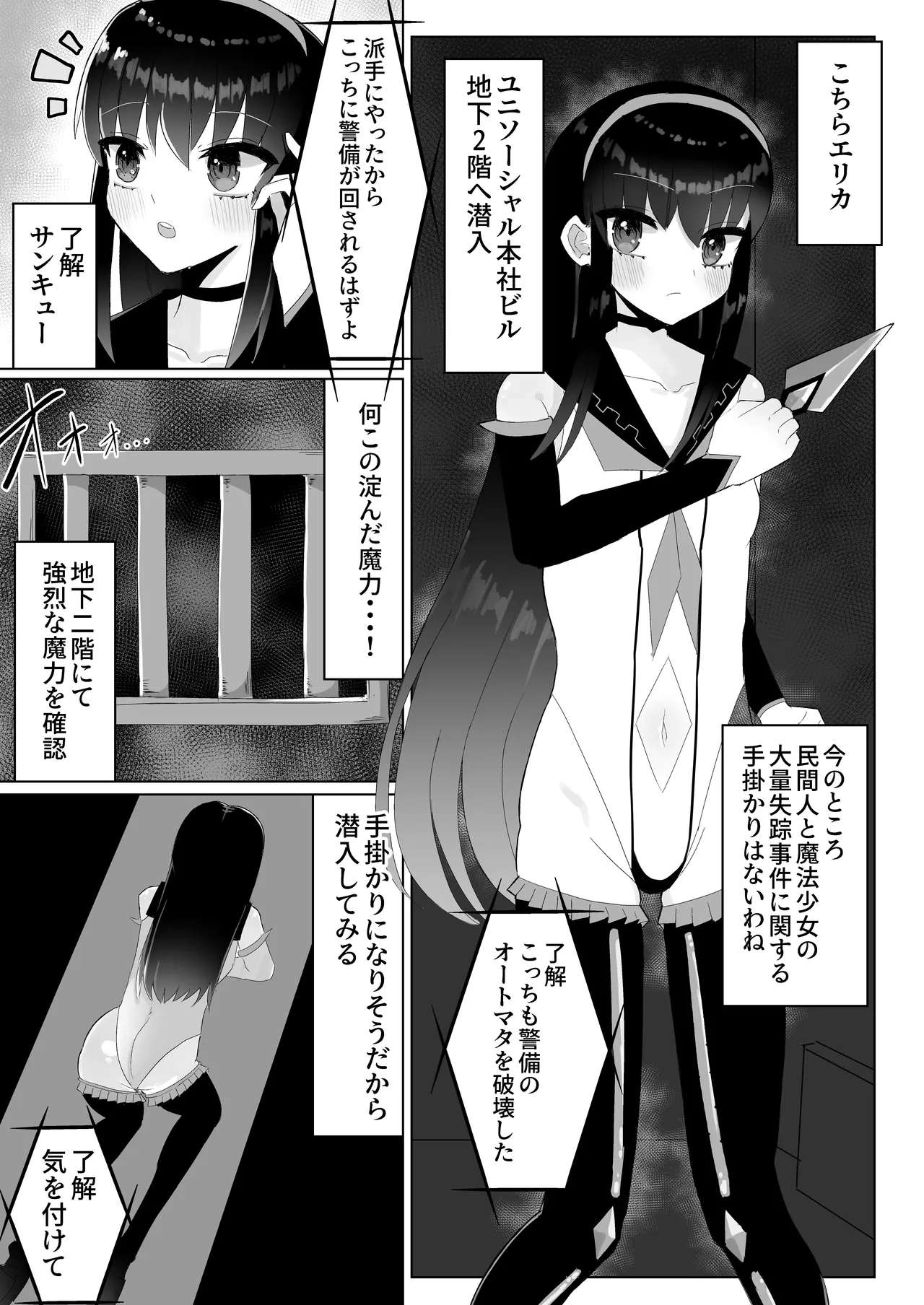Jinkaku haisetsu futanari shasei kairaku ￮ toi 【mahō shōjo jintai jikken hōkoku-sho 01】 page 3 full
