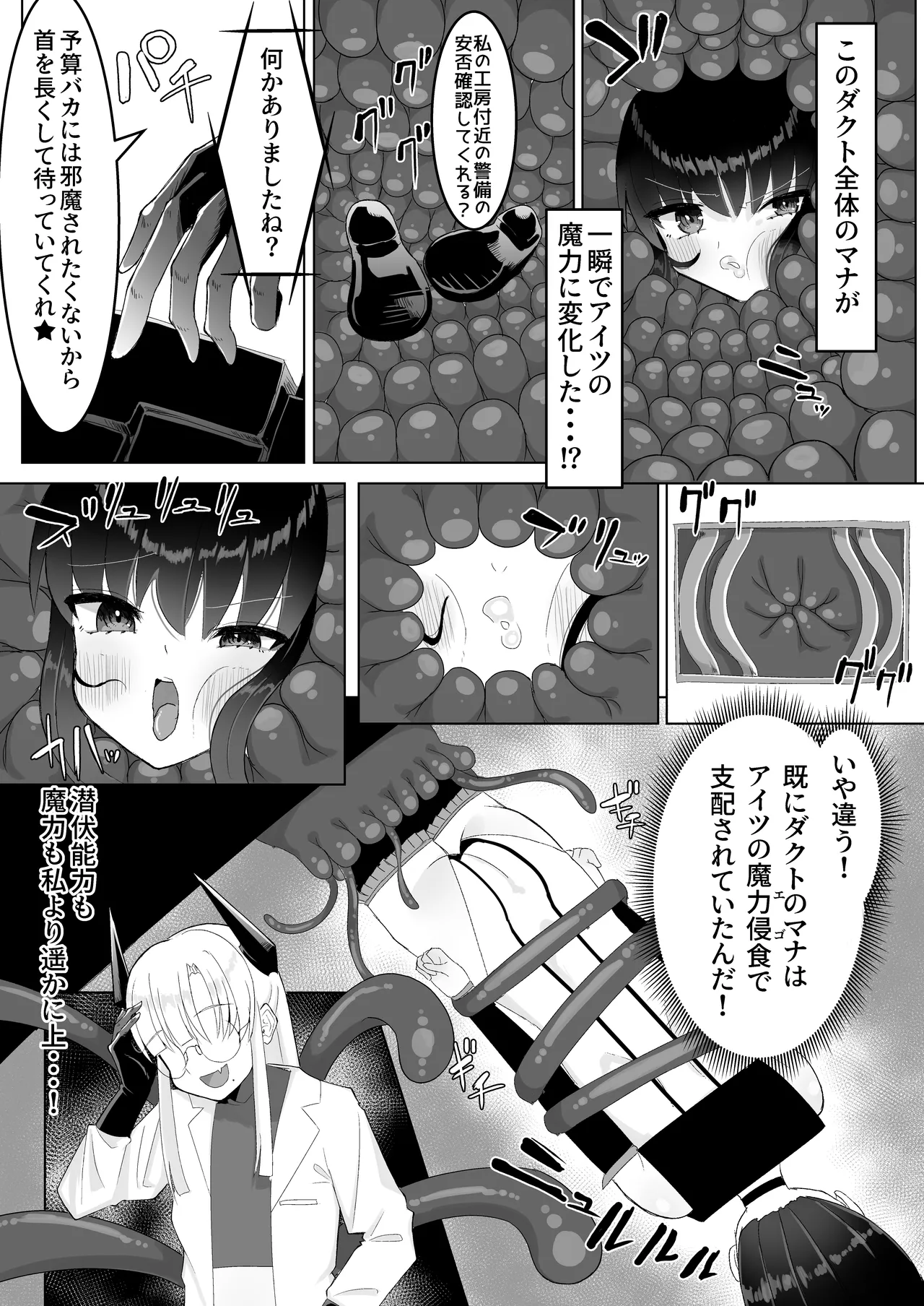 Jinkaku haisetsu futanari shasei kairaku ￮ toi 【mahō shōjo jintai jikken hōkoku-sho 01】 page 7 full
