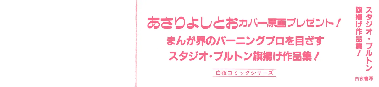 IS COLLECTION 2ND Kaijuu Tsukai to Shounentachi page 3 full