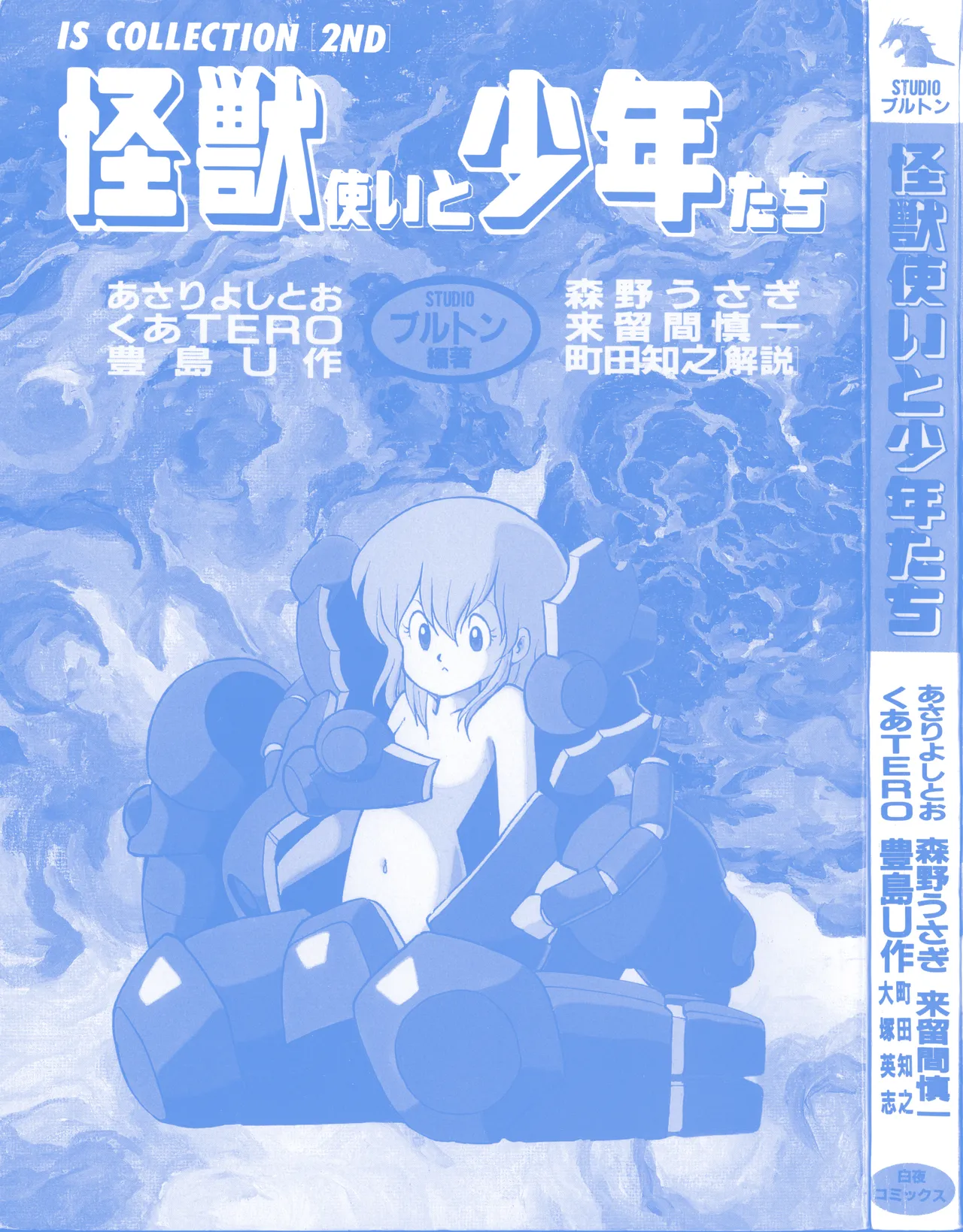IS COLLECTION 2ND Kaijuu Tsukai to Shounentachi page 4 full