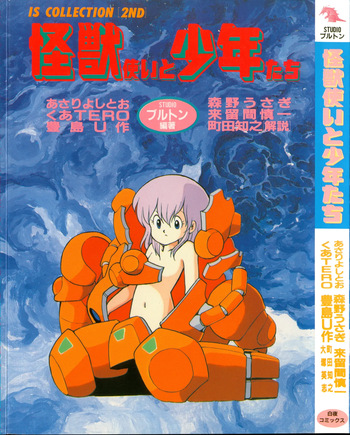 [Anthology] IS COLLECTION 2ND Kaijuu Tsukai to Shounentachi cover