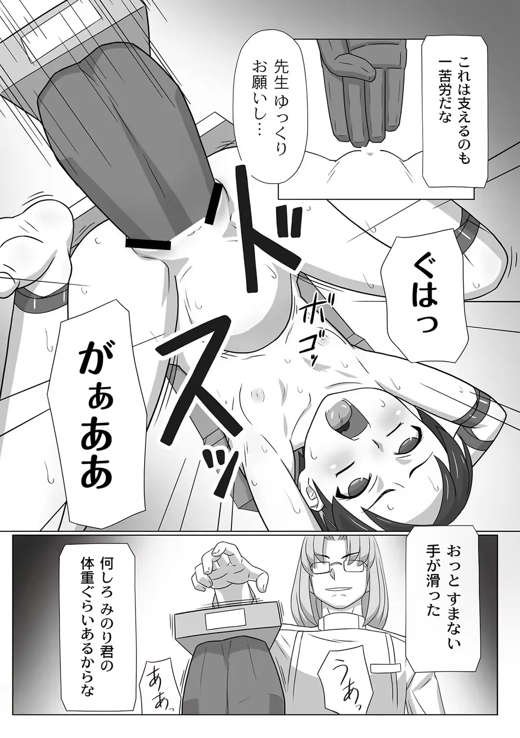 Minori-chan Laboratory page 4 full