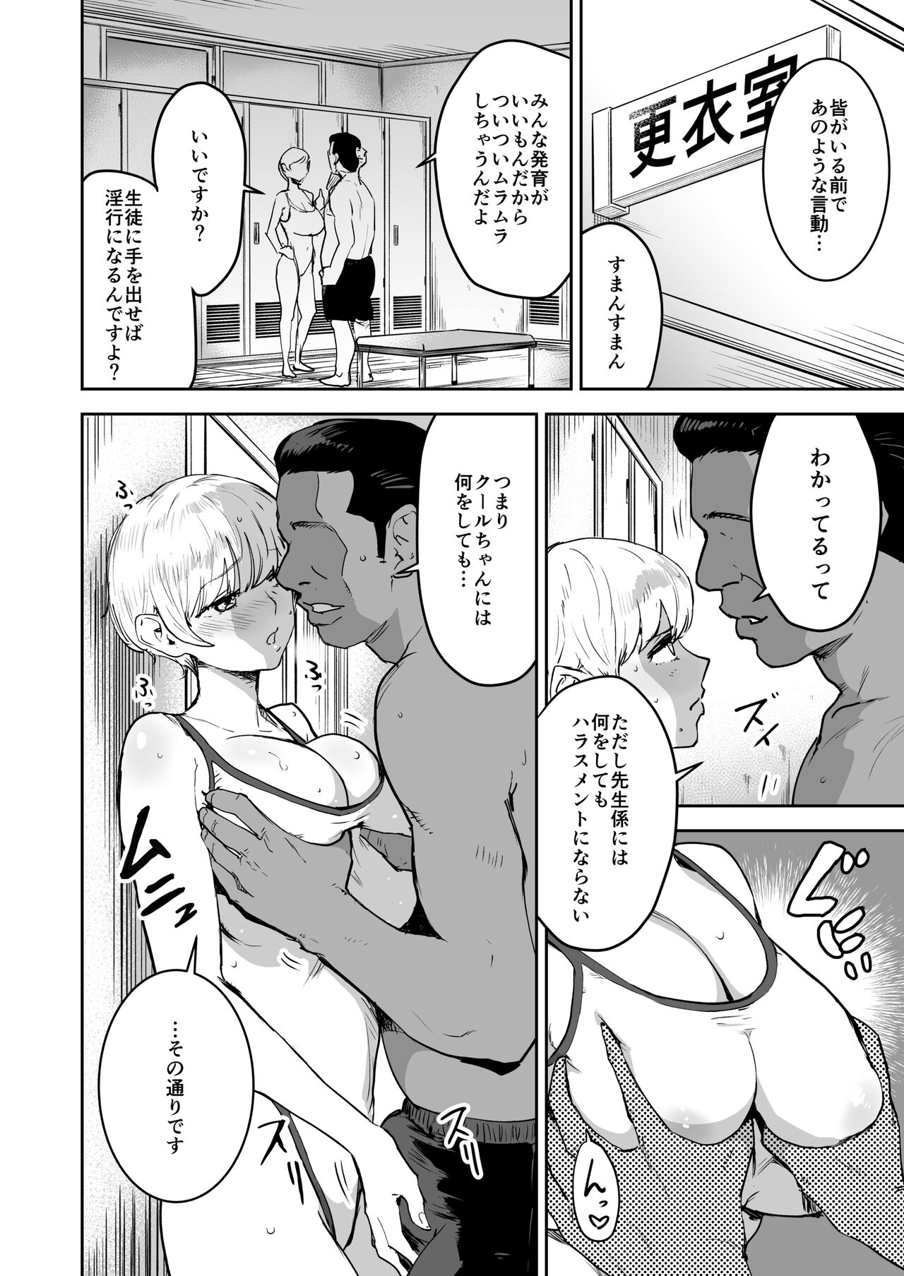 Cool-chan wa Sensei Gakari 2-jigenme page 11 full