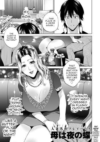 [Natsu no Oyatsu] Haha wa Yoru no Chou | My Mom is a Butterfly of the Night (COMIC Kuriberon DUMA 2024-10 Vol.65) [English] [menospeaknihongo] cover