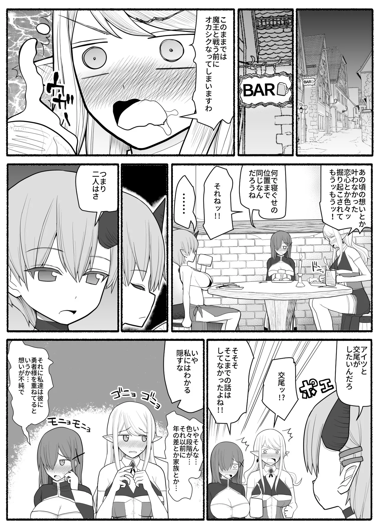 Mama Shota Yuusha Party page 8 full