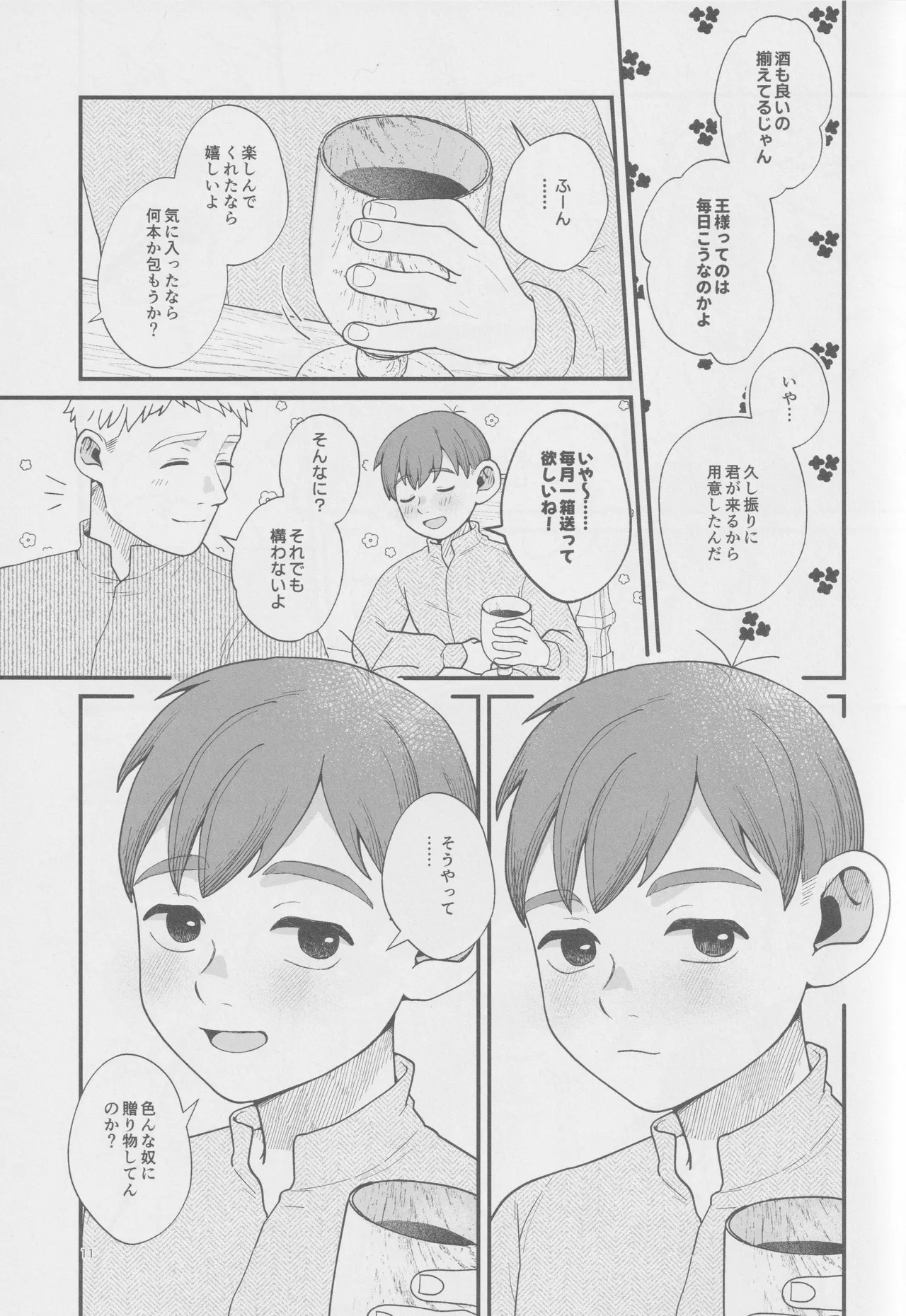 Meshimase ousama page 10 full