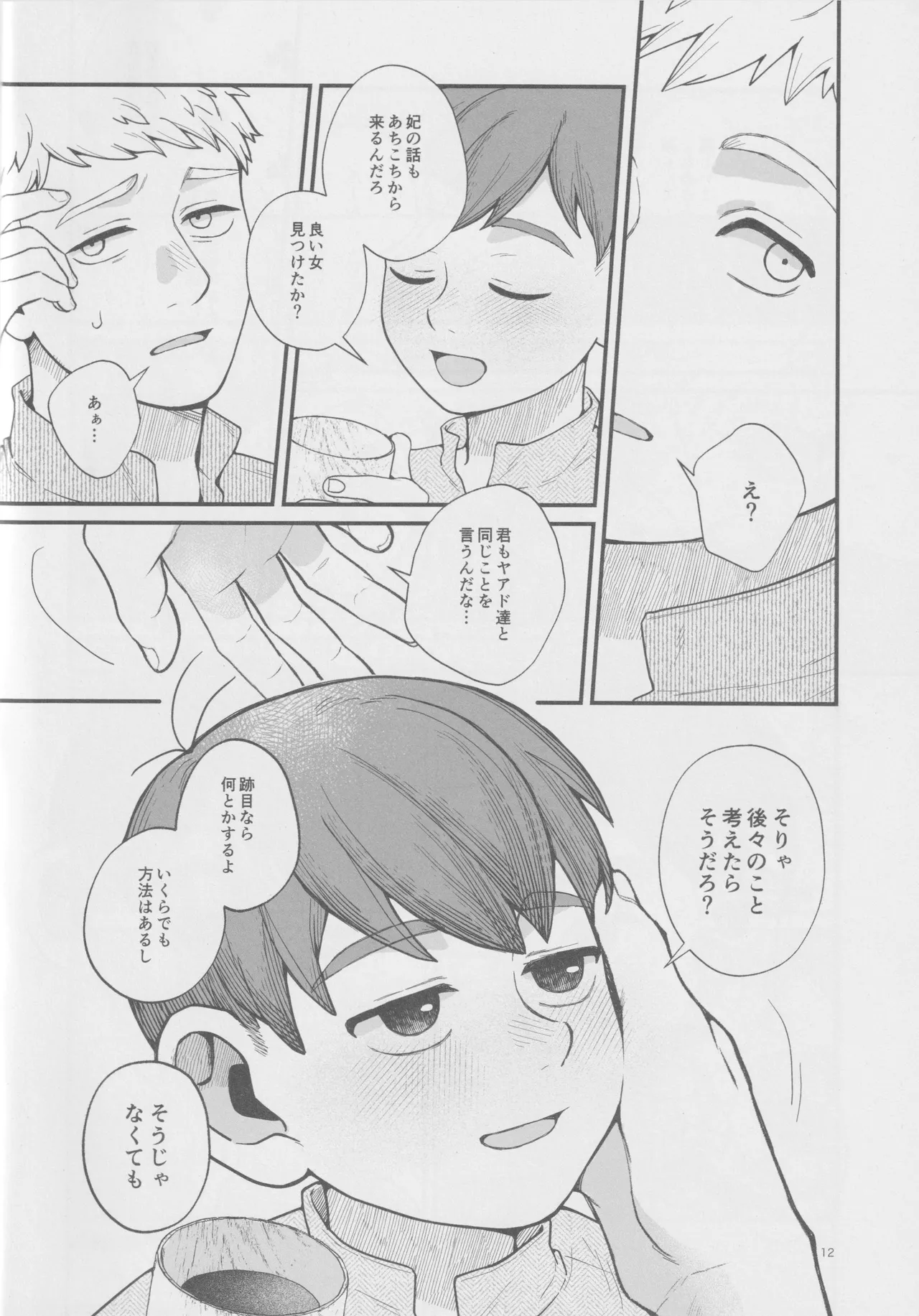 Meshimase ousama page 11 full