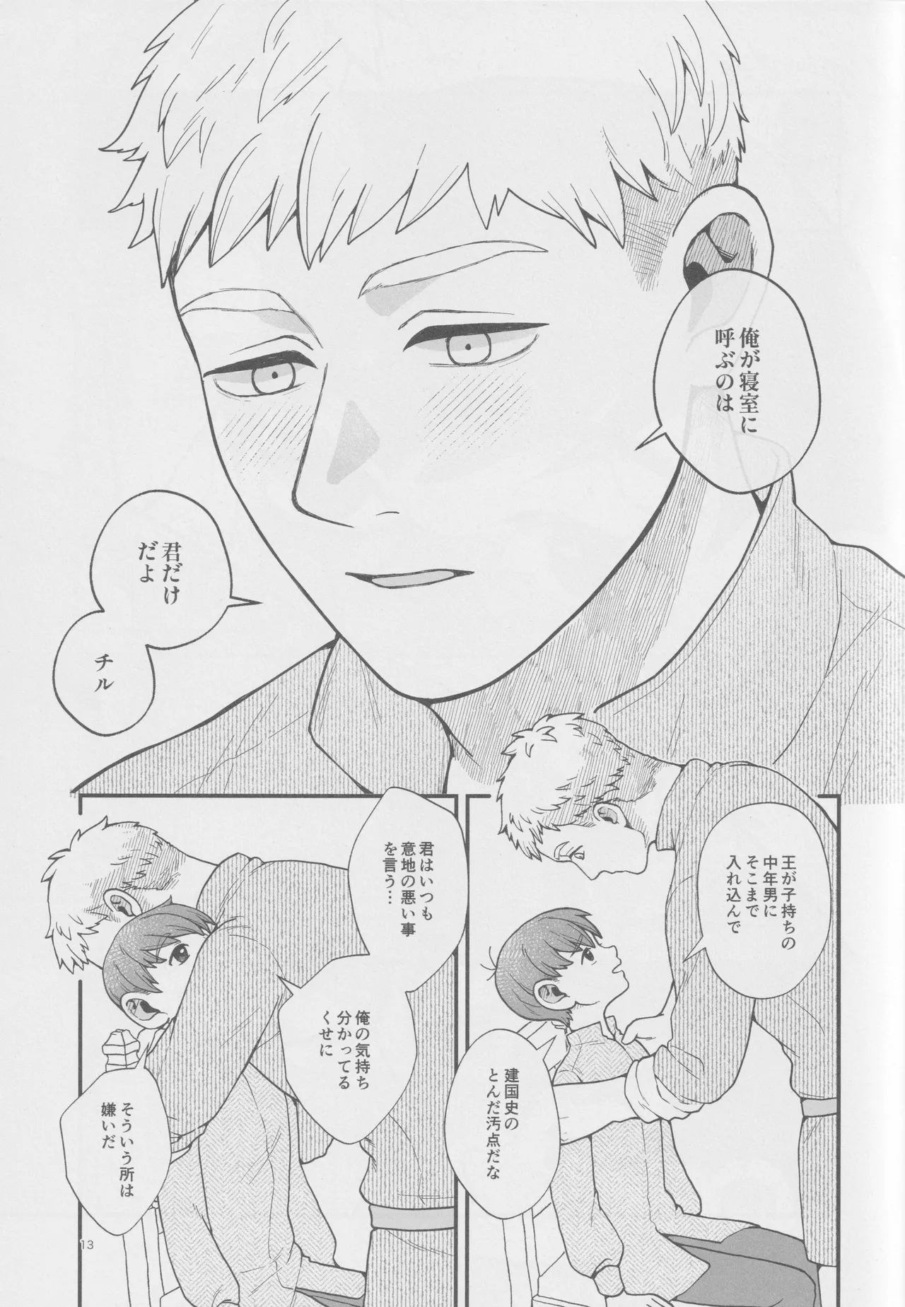 Meshimase ousama page 12 full