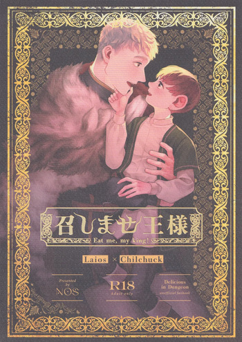 [NOS (ichiko)] Meshimase ousama (Dungeon Meshi) cover