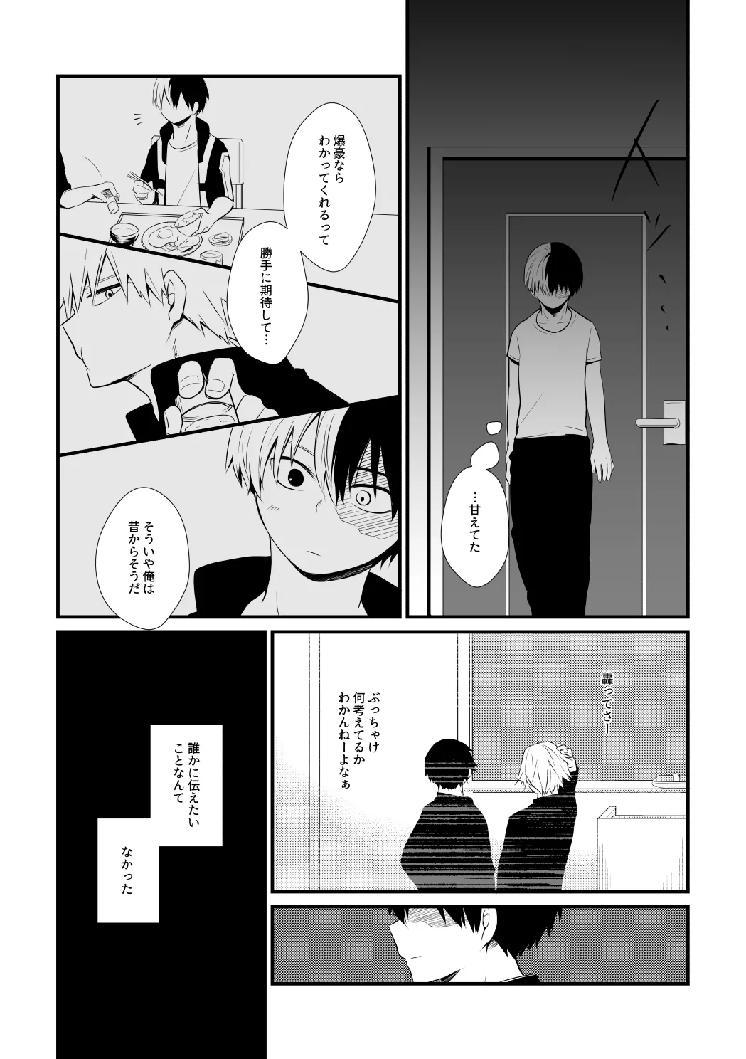 ふたり言紡ぎ page 10 full