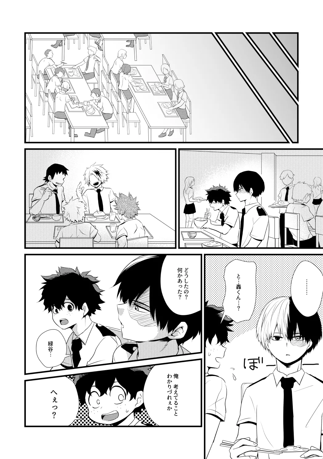 ふたり言紡ぎ page 11 full