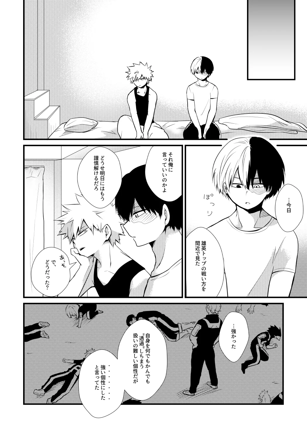 ふたり言紡ぎ page 3 full