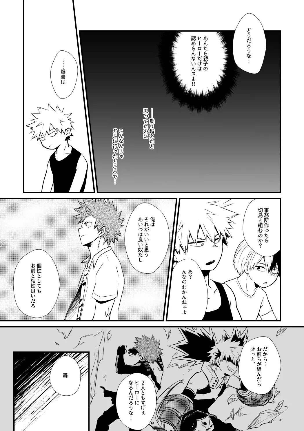 ふたり言紡ぎ page 6 full