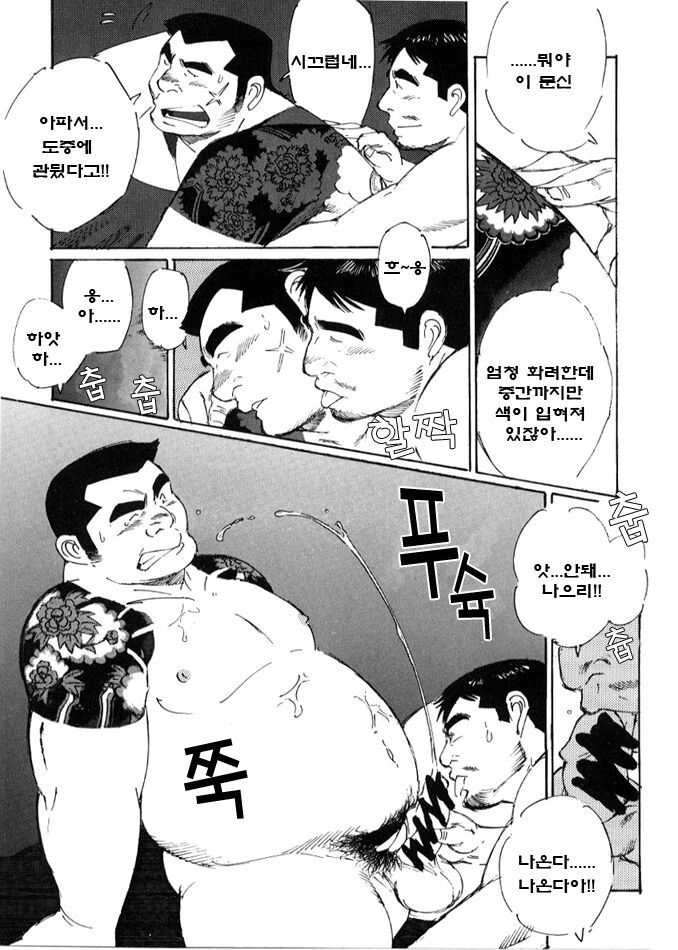Umashika | 바보자식 page 11 full