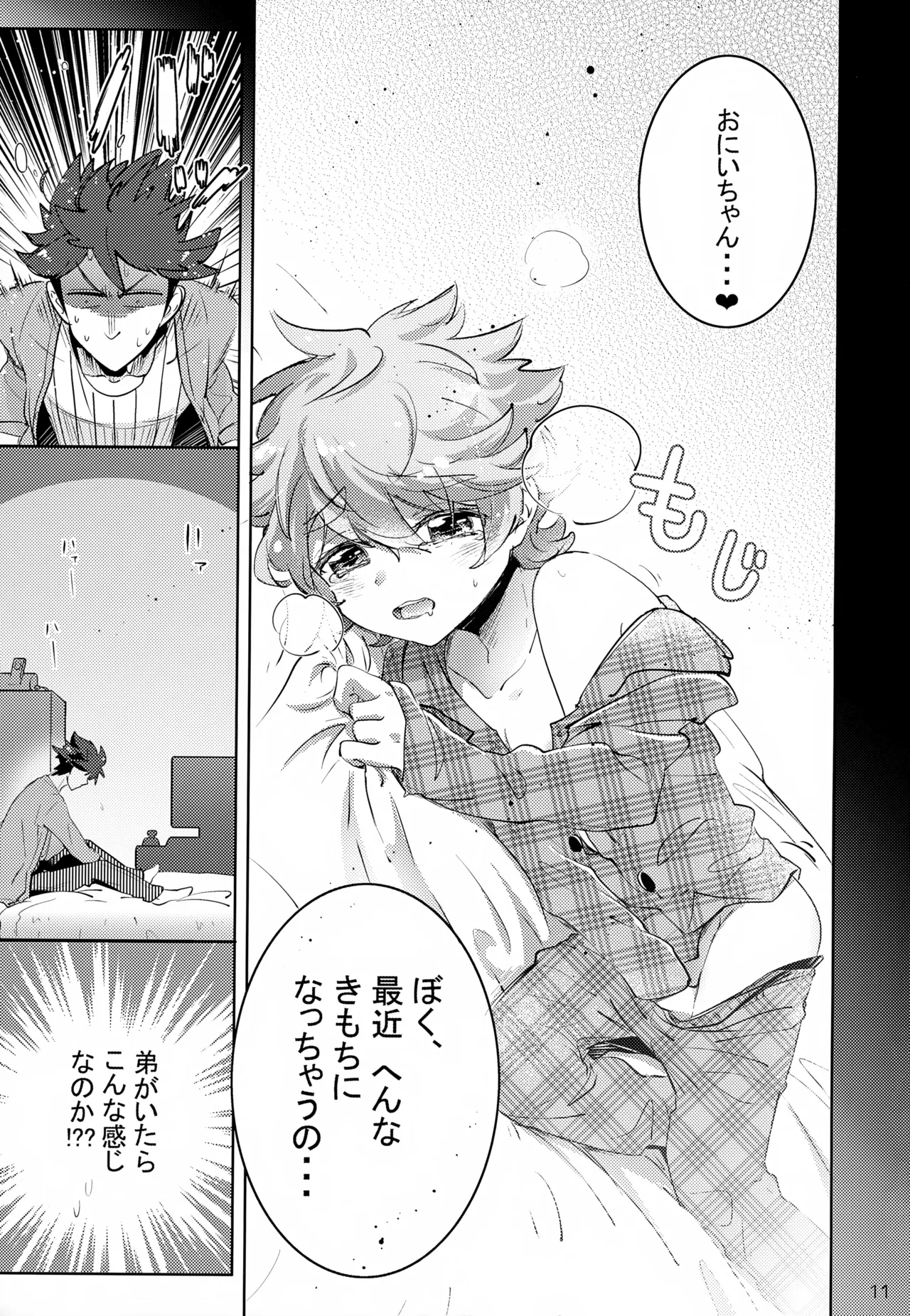 Ue e Mairimasu page 11 full