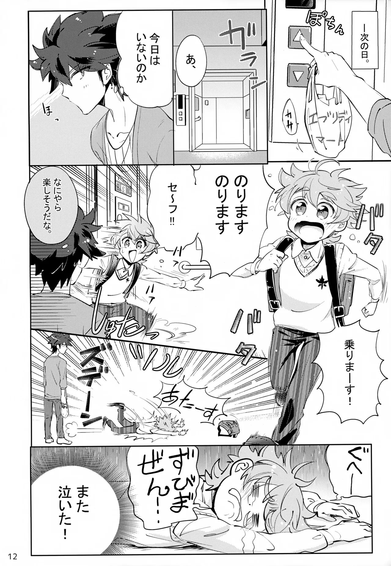 Ue e Mairimasu page 12 full
