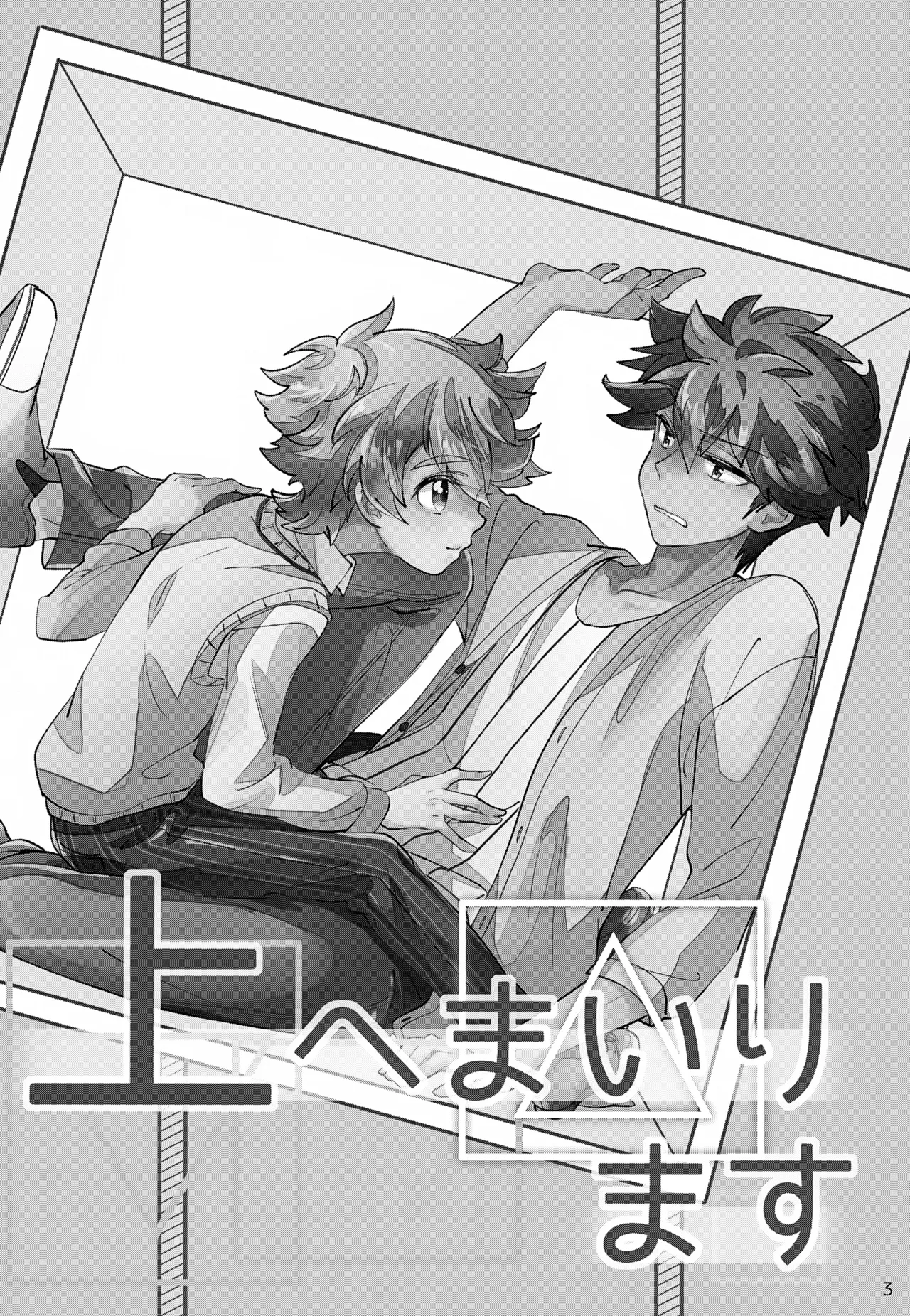 Ue e Mairimasu page 3 full