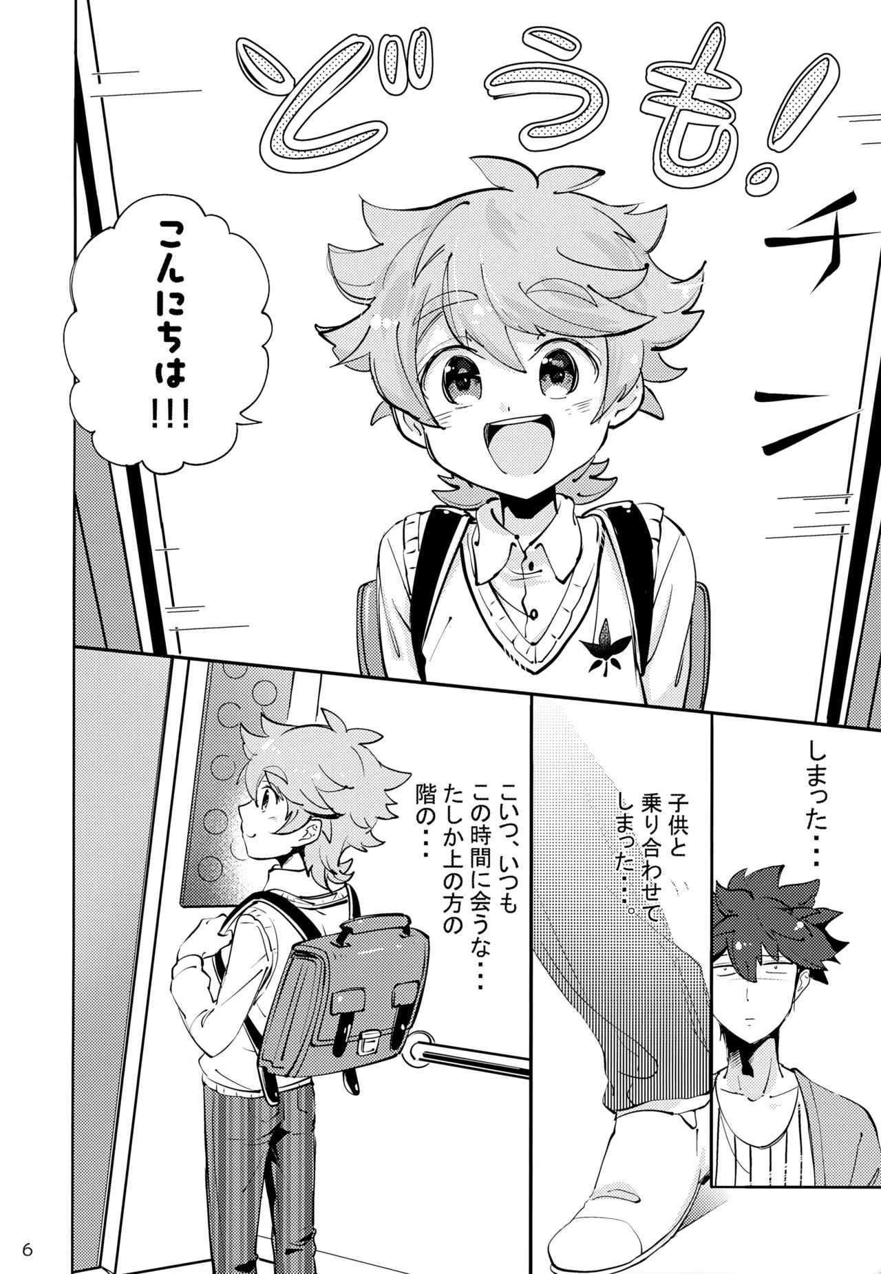 Ue e Mairimasu page 6 full