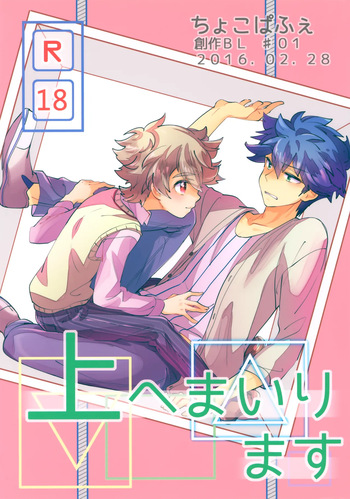 [Chocoparfait (Amai Choco)] Ue e Mairimasu cover