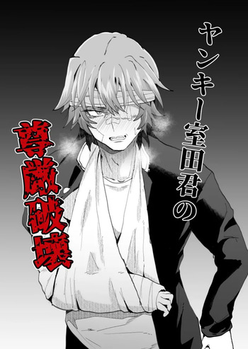 [Ani ga Saru (Takashi)] Destroying a Delinquent's Dignity cover