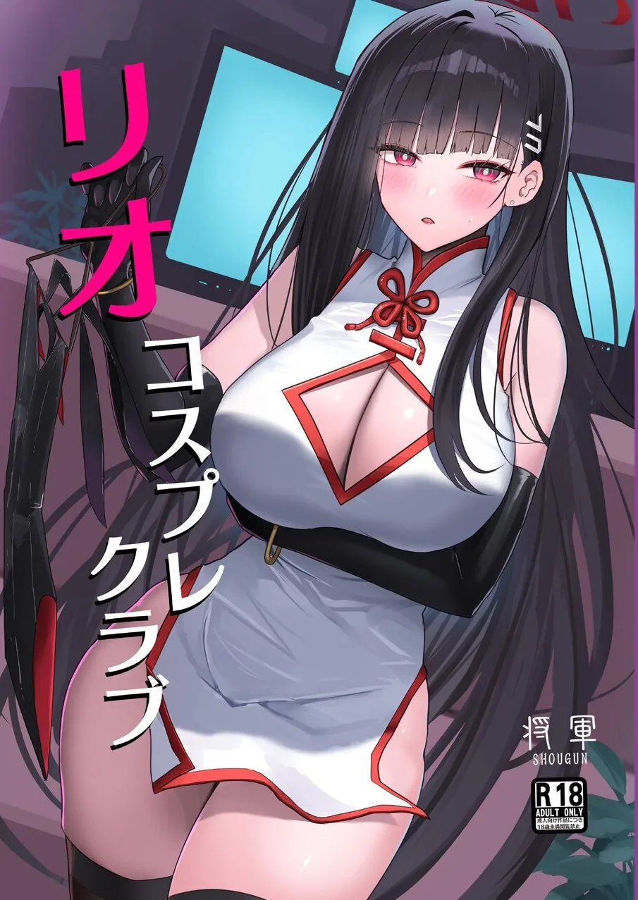 RIO's CosplayClub | 리오 코스프레 클럽 page 1 full