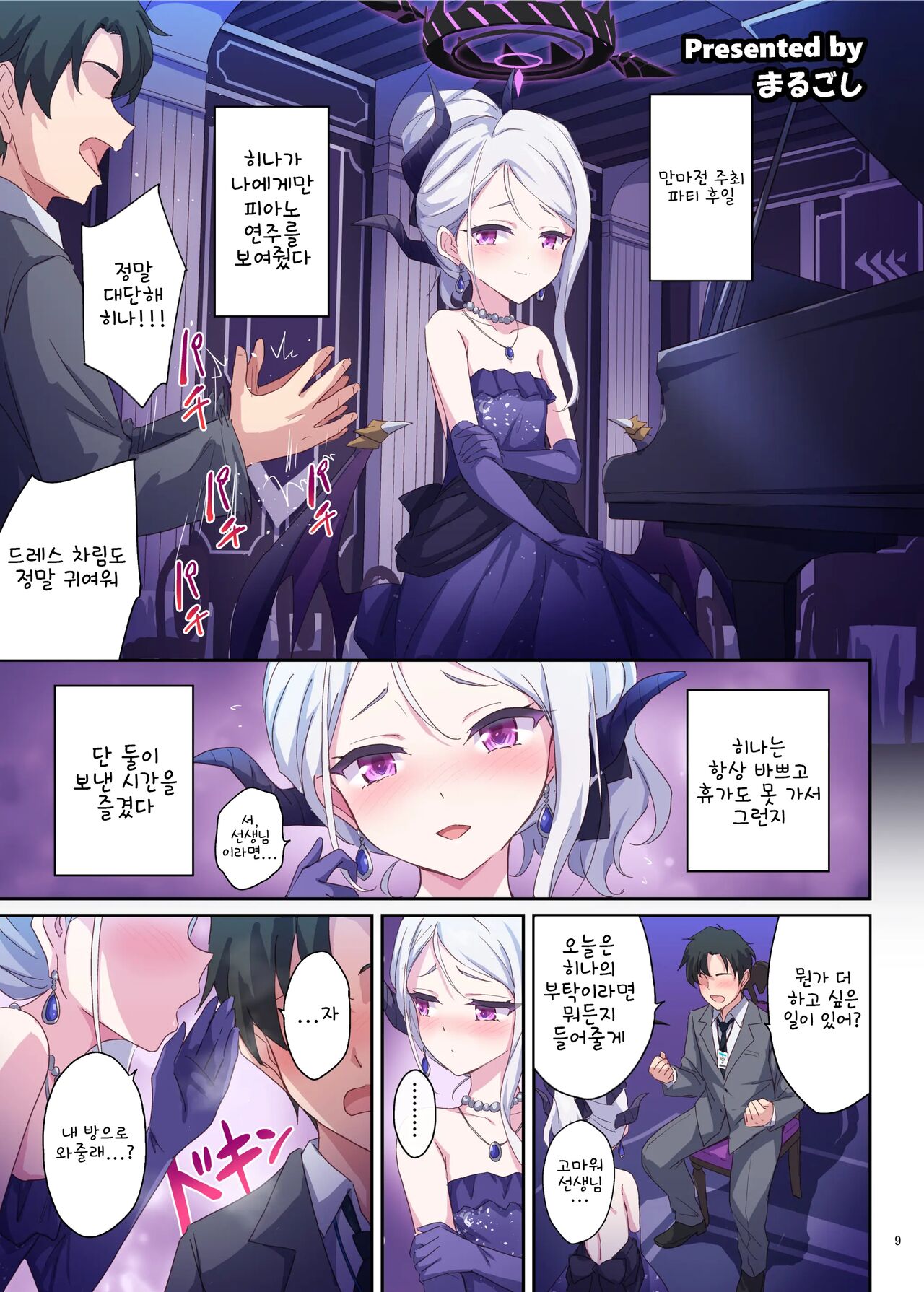 BluArch Icha Love Ero Goudou "Zetsurin Taisai Kouyasai" | 블루아카 꽁냥러브 에로 합동지 "절륜대제 후야제" page 11 full
