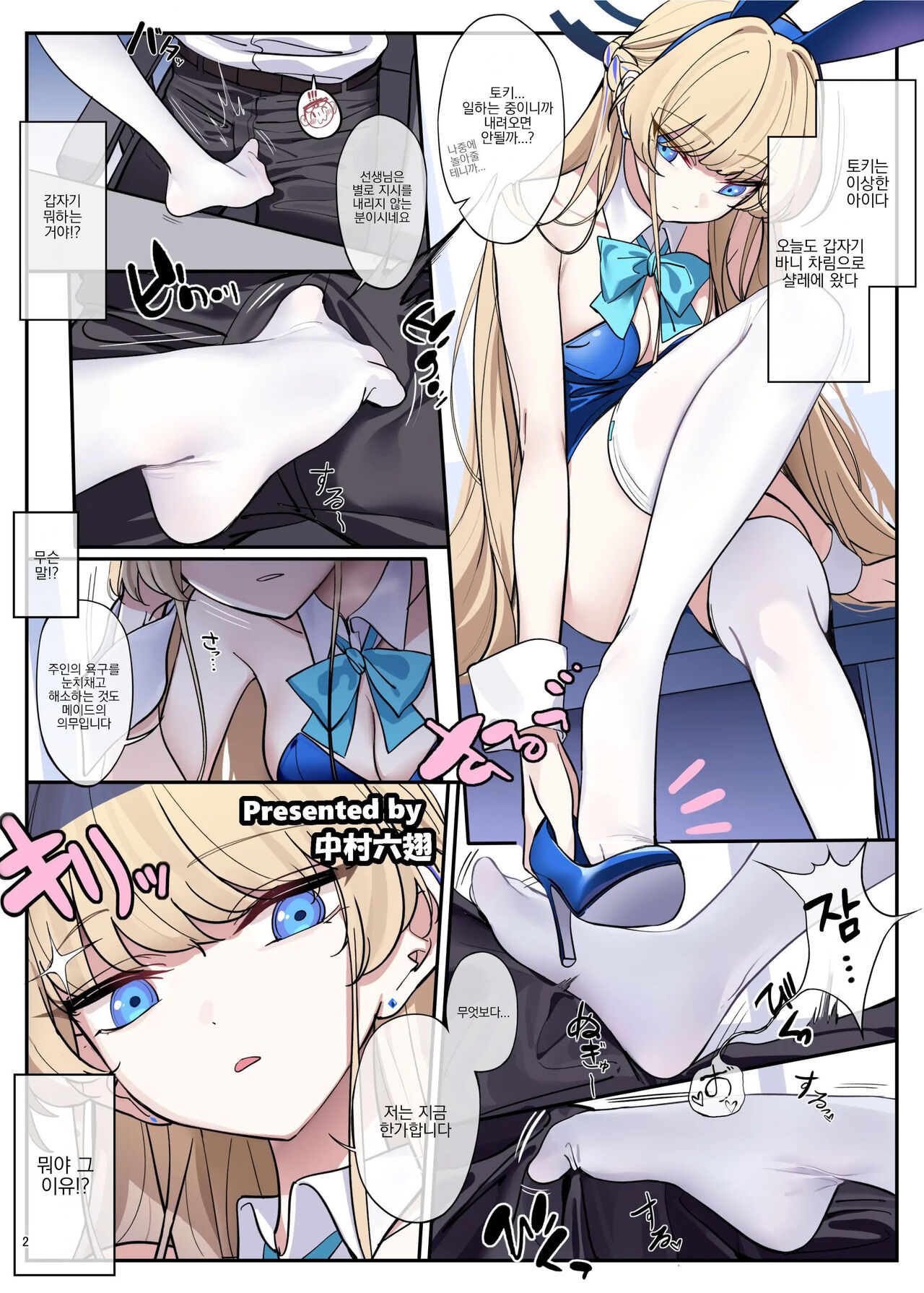 BluArch Icha Love Ero Goudou "Zetsurin Taisai Kouyasai" | 블루아카 꽁냥러브 에로 합동지 "절륜대제 후야제" page 4 full