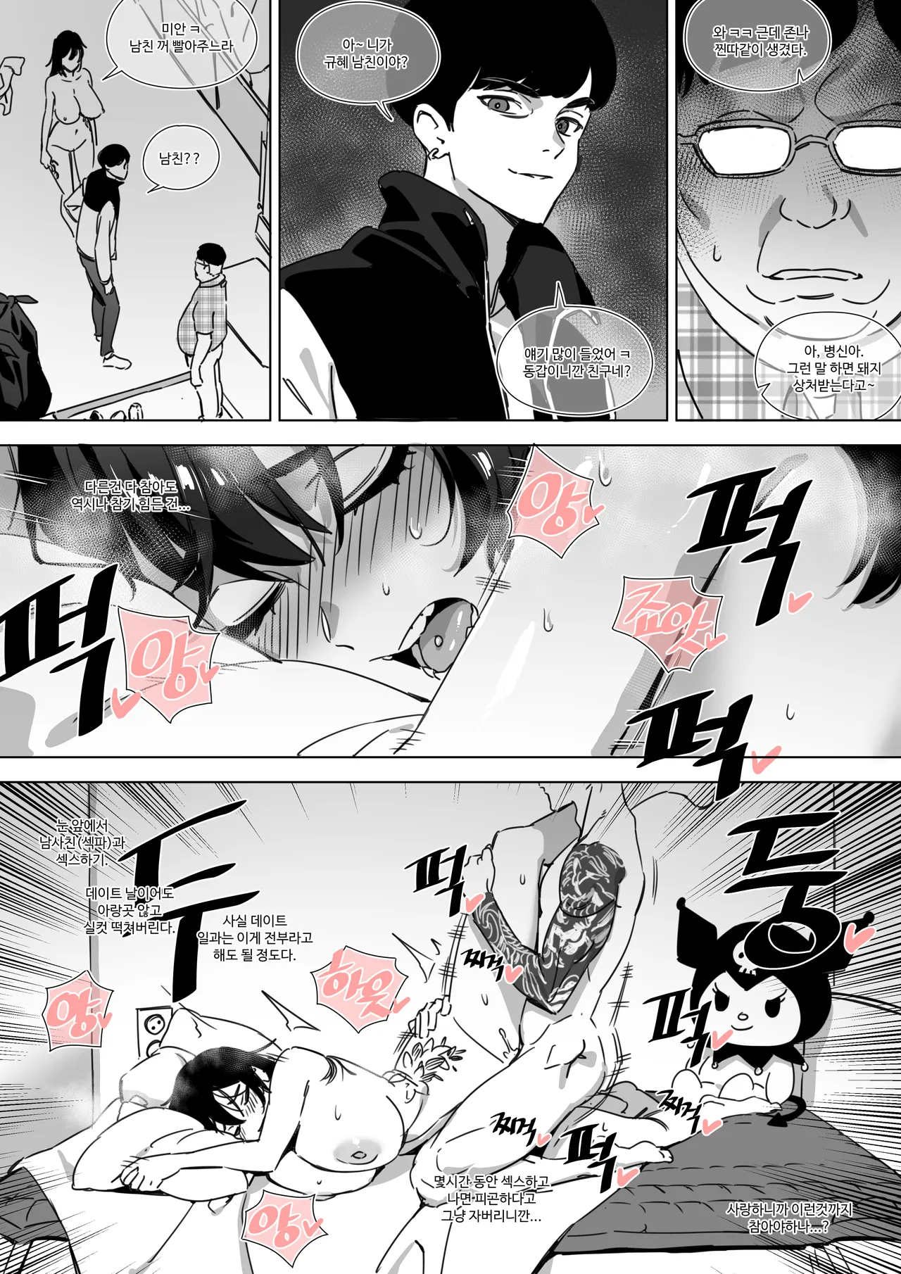 2024 02 2Tier 자취방 데이트 ~절망편~ page 11 full
