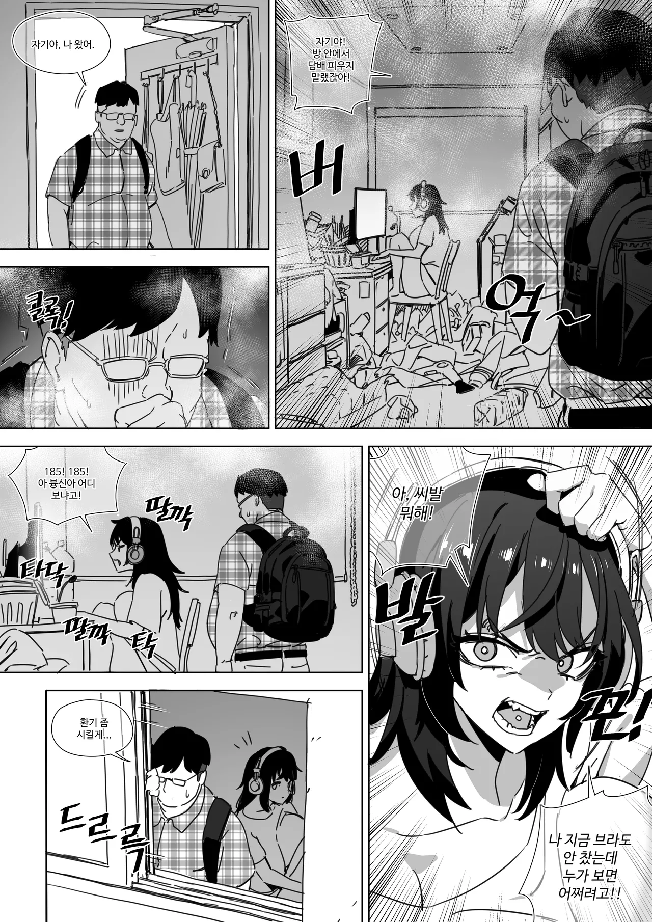 2024 02 2Tier 자취방 데이트 ~절망편~ page 4 full