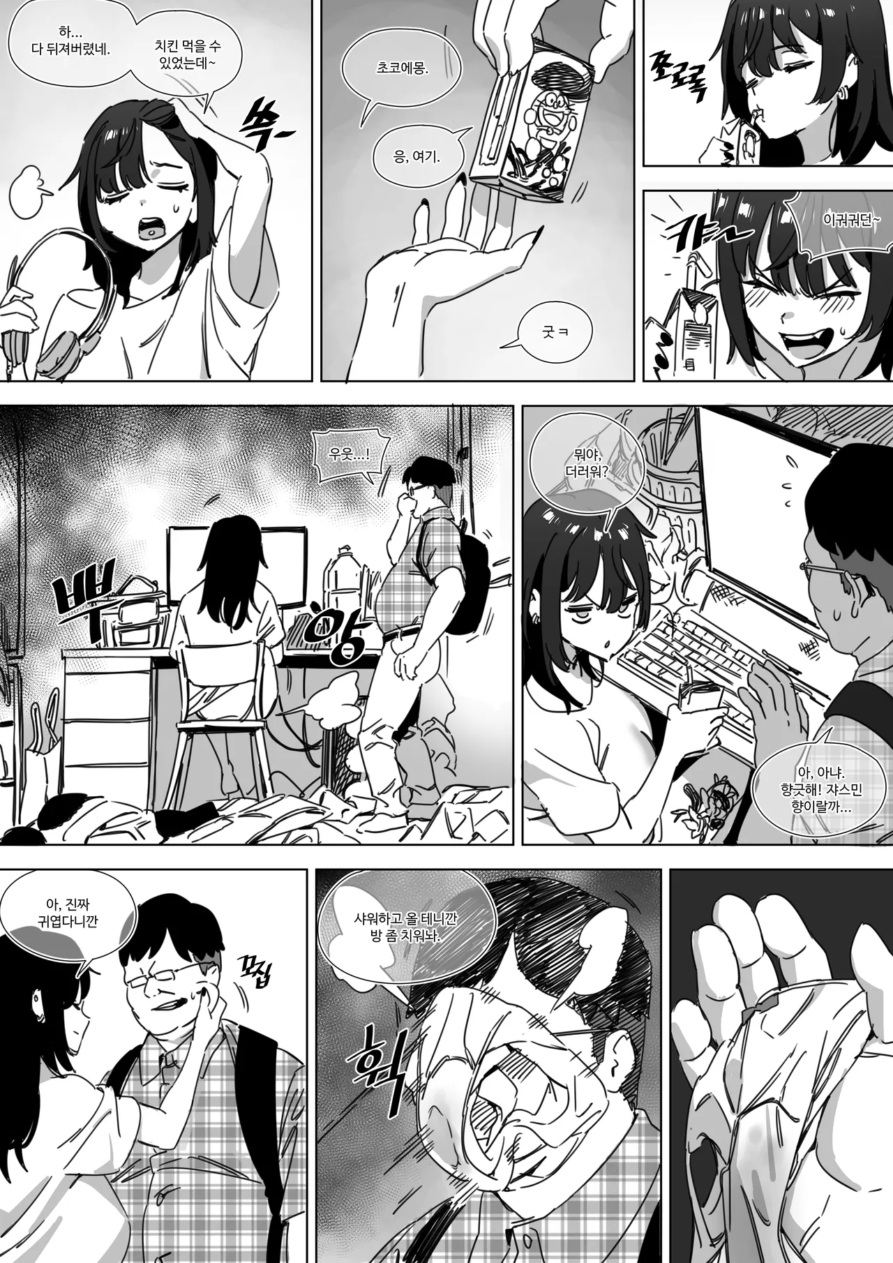 2024 02 2Tier 자취방 데이트 ~절망편~ page 5 full