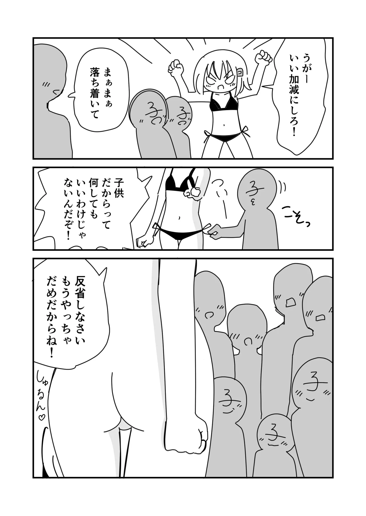 Koukai Satsueikai de Porori page 10 full
