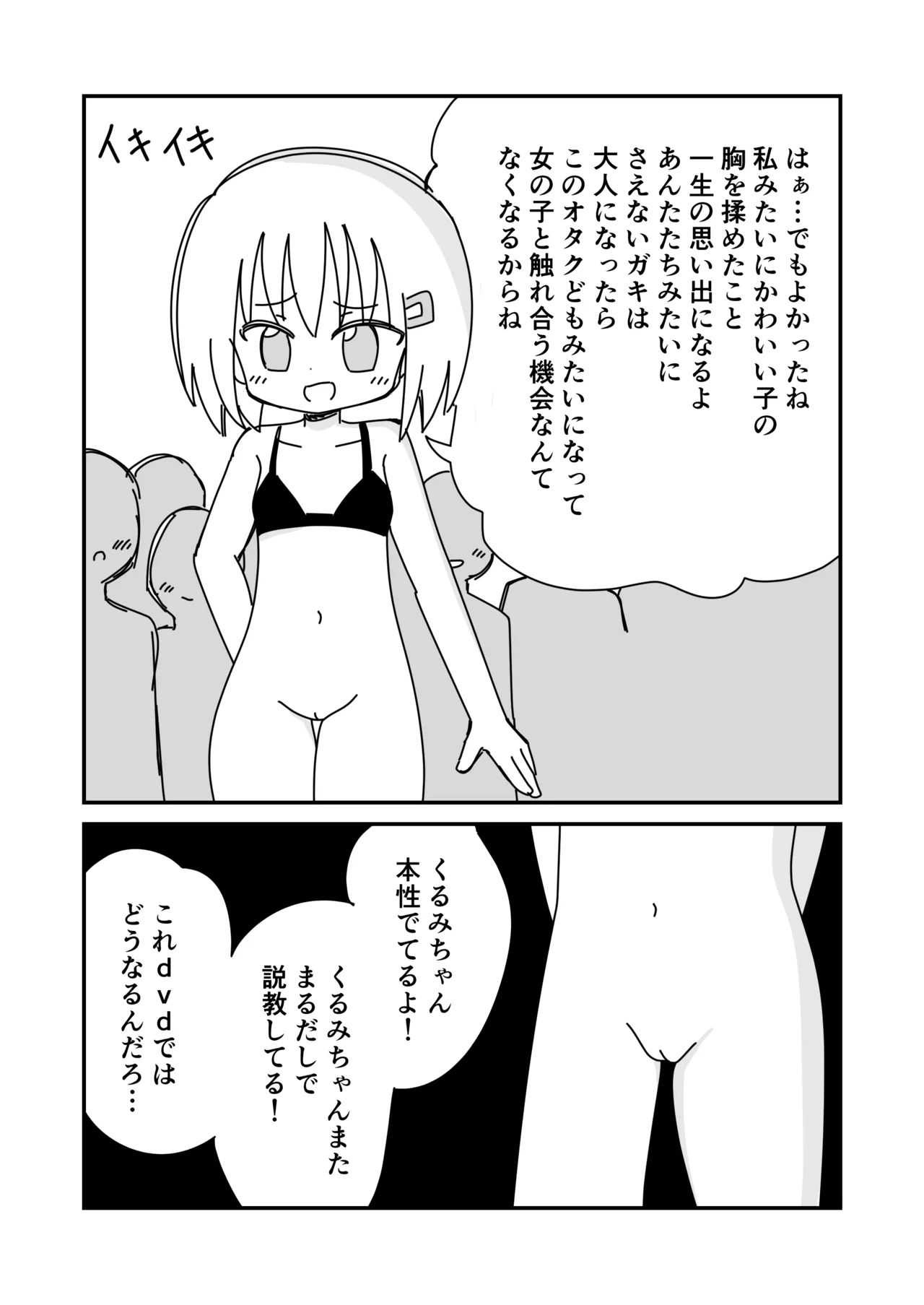 Koukai Satsueikai de Porori page 11 full