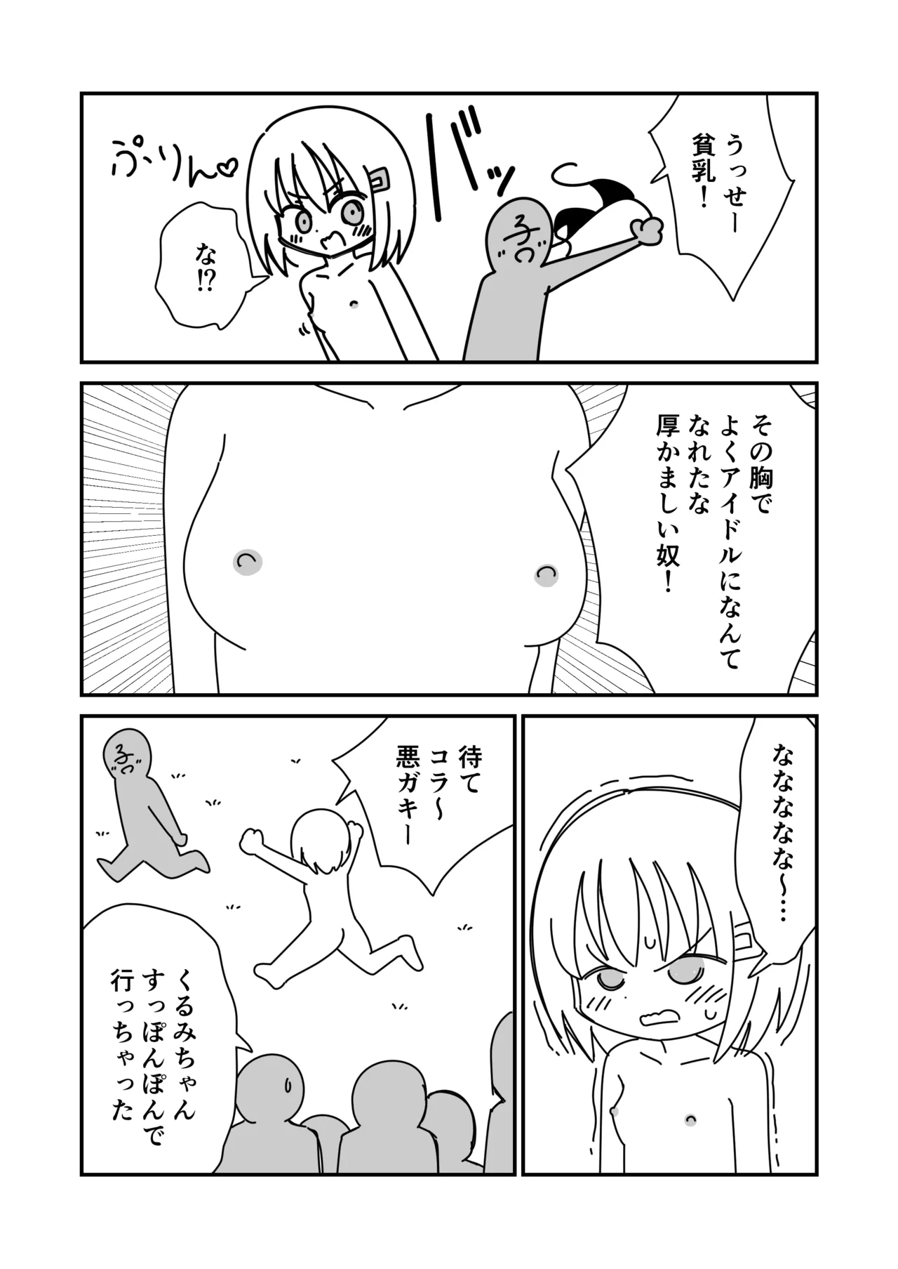 Koukai Satsueikai de Porori page 12 full